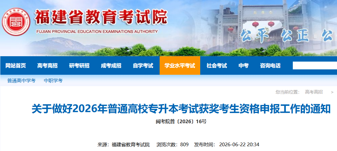 2026�긣��ר�������Ի񽱿����ʸ��걨ʱ�䣺2026��7��5��ǰ