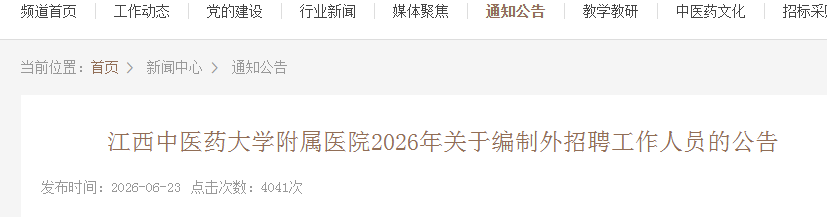 2026������ҽҩ��ѧ����ҽԺ��������Ƹ74�˹���