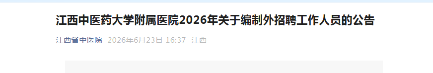 ������ҽҩ��ѧ����ҽԺ2026����ڱ�������Ƹ������Ա74�˵Ĺ���