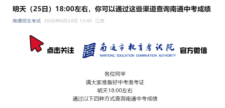 2026�꽭����ͨ�п��ɼ���ѯʱ��6��25��18:00���ң����ַ�ʽ�ɲ��