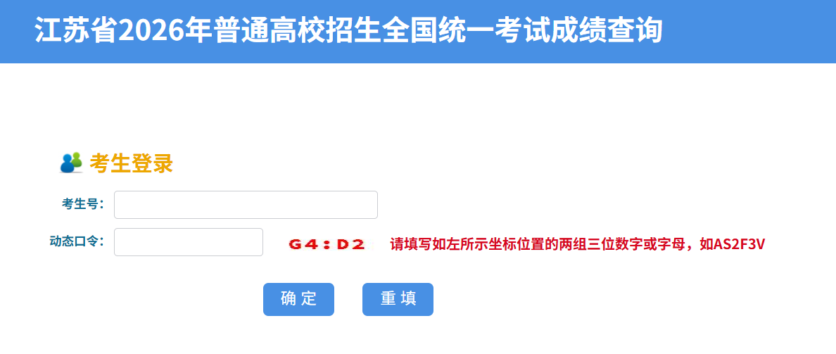 2026�꽭�ո߿��ɼ���ѯ��ڡ����ϵͳ6��24��20:00��ͨ��6��25�����ӡ�ɼ���