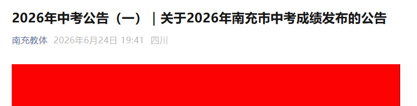 2026���Ĵ��ϳ��п��ɼ���ѯʱ�估��ַ�ʽ��6��26��