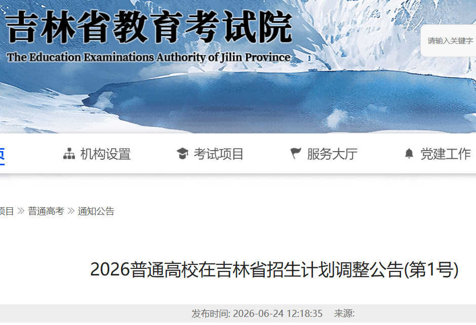 2026����ͨ��У�ڼ���ʡ�����ƻ���������