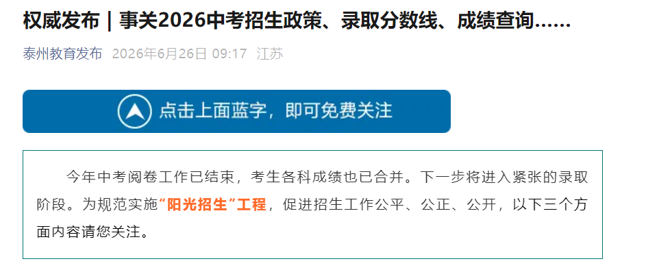 2026�꽭��̩���п��������ߡ������ߡ��ɼ���ѯ��¼ȡ�����˷���