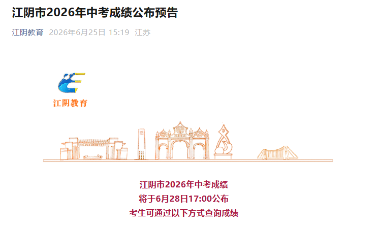 2026�꽭�����������п��ɼ���ѯ��ڣ����ʱ��6��28��17:00��