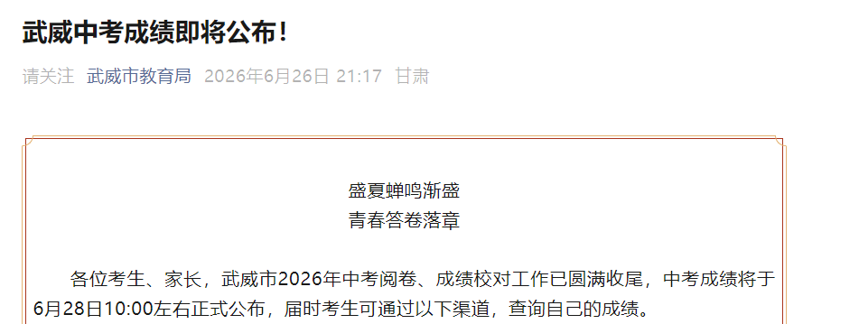 2026����������п��ɼ���ѯʱ��6��28��10:00 ���������