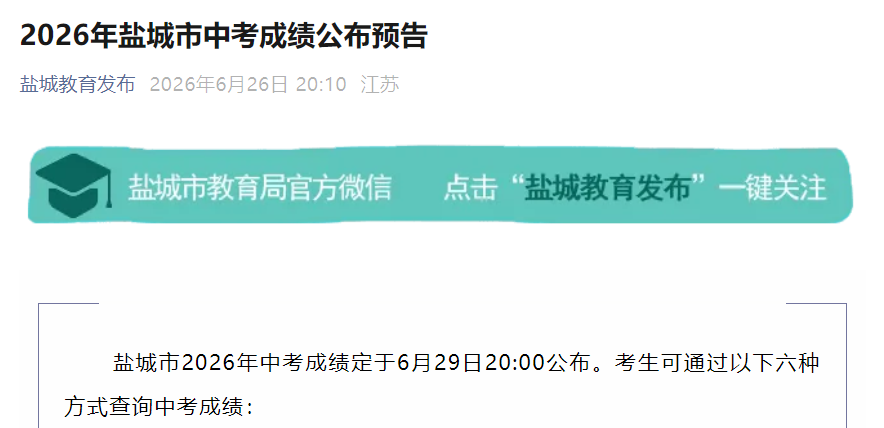 2026�꽭���γ��п��ɼ���ѯʱ��6��29��20:00�����ַ�ʽ�ɲ��