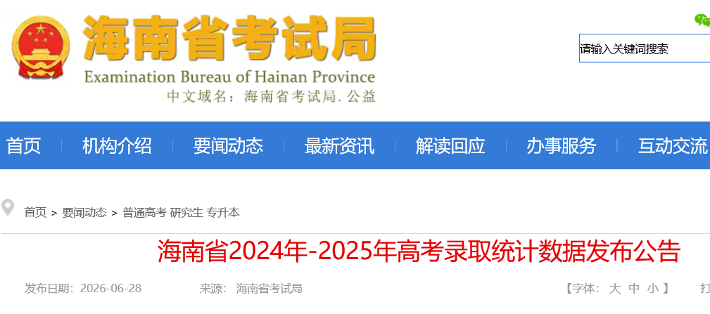 ����ʡ2024��-2025��߿�¼ȡͳ�����ݷ�������