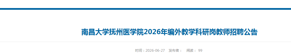 2026�����ϲ���ѧ����ҽѧԺ�����ѧ���иڽ�ʦ��Ƹ2�˹���