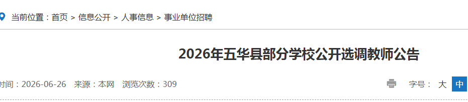 2026�㶫÷�����廪�ز���ѧУѡ����ʦ12�˹���