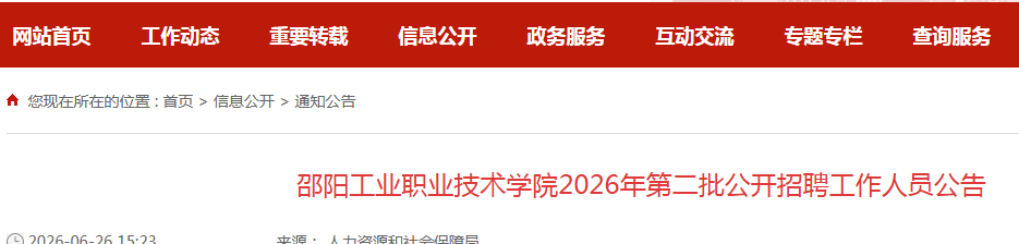 2026����������ҵְҵ����ѧԺ�ڶ���������Ƹ������Ա26�˹���