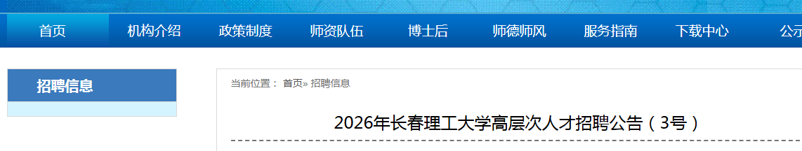 2026�꼪�ֳ���������ѧ�߲���˲���Ƹ3�˹��棨3�ţ�
