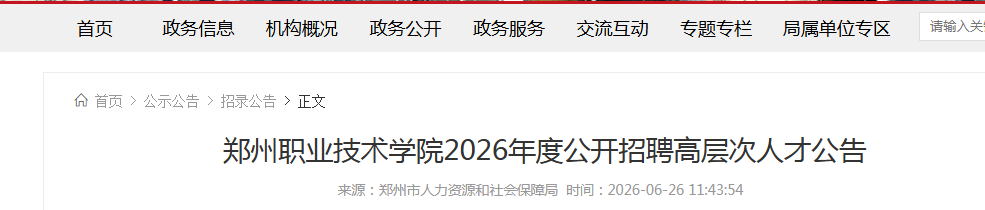 2026��Ⱥ���֣��ְҵ����ѧԺ��Ƹ�߲���˲�22������