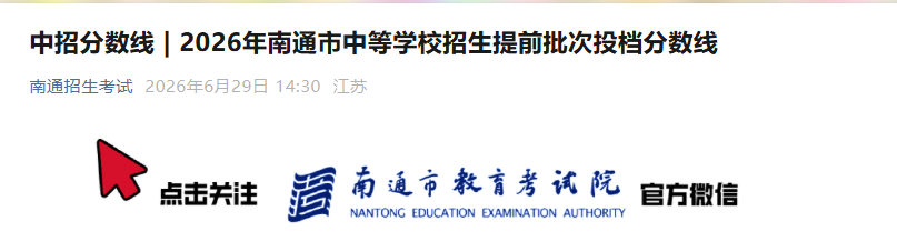2026�꽭����ͨ���е�ѧУ������ǰ����Ͷ�������߹���