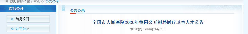 2026�갲��ʡ����������������ҽԺУ԰��Ƹҽ�������˲�6�˹���