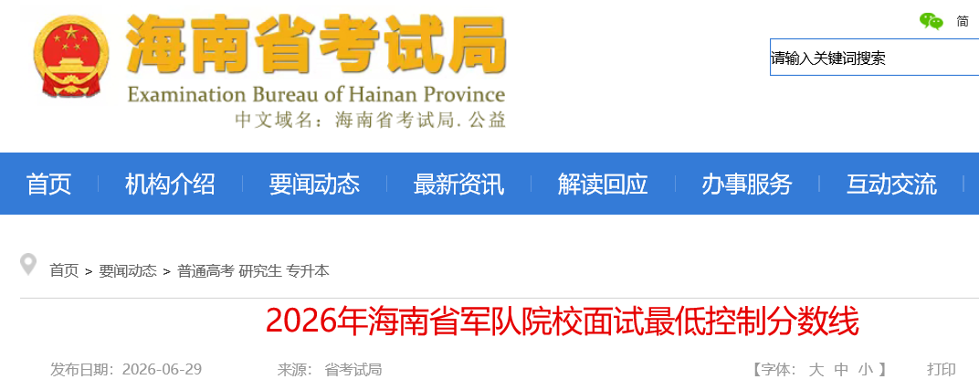 2026�꺣��ʡ����ԺУ������Ϳ��Ʒ�����
