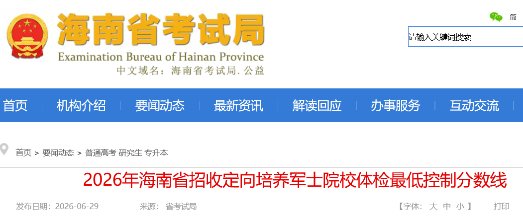 2026�꺣��ʡ���ն���������ʿԺУ�����Ϳ��Ʒ�����