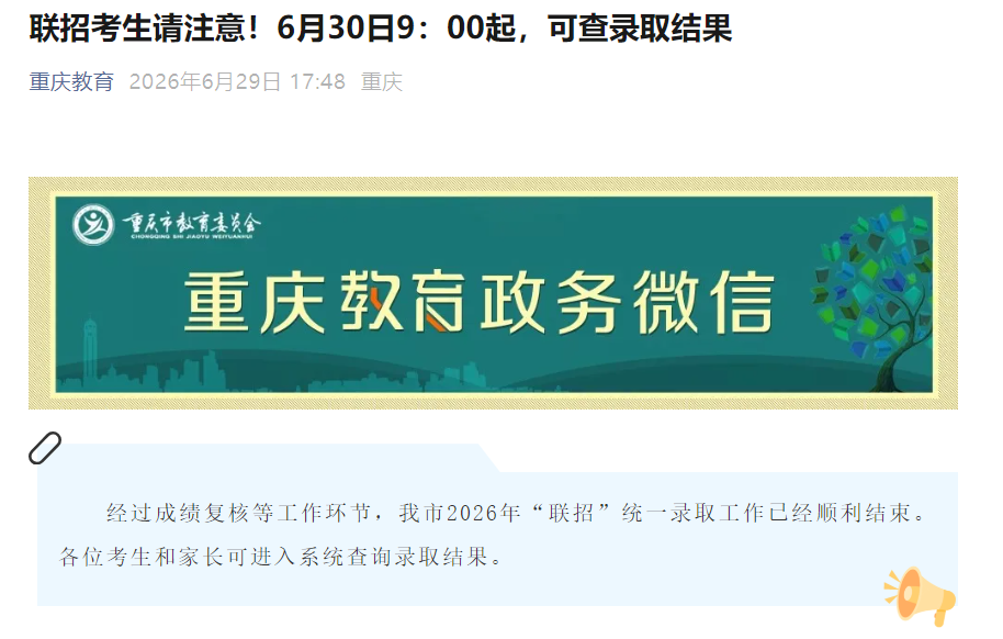2026�������п�¼ȡ�����ѯ��ڣ�zzxx.cqedu.cn�ѿ�ͨ����ѯʱ��6��30��-7��31�գ�