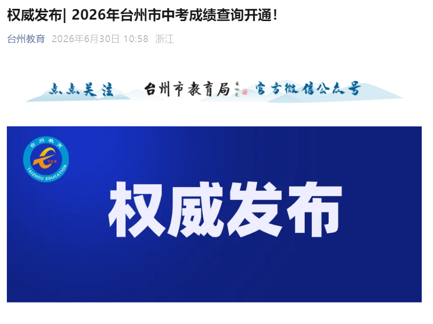 ̨�ݽ�������֣�2026���㽭̨���п��ɼ���ѯ��ڣ��ѿ�ͨ��