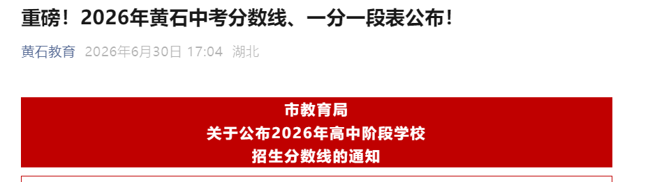 2026�������ʯ�п�¼ȡ�����ߺ�һ��һ�α�������