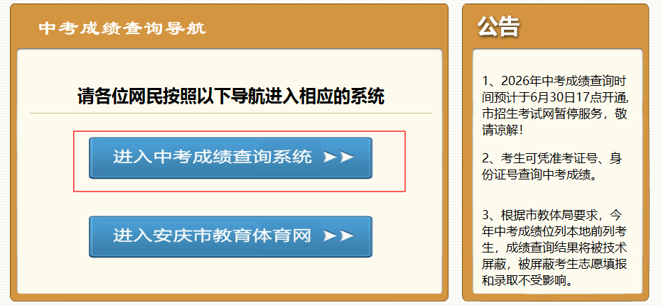 �����н��������ֲ�֣�2026�갲�հ����п��ɼ���ѯ��ڣ��ѿ�ͨ��