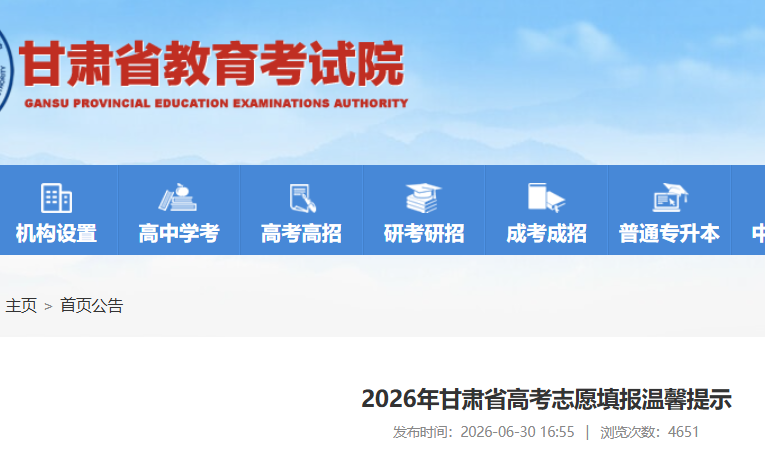 2026�����ʡ�߿�־Ը���ܰ��ʾ
