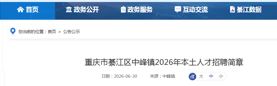 2026�������뽭���з������˲���Ƹ2�˹���