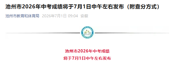 �����н�����������2026�갲�ճ����п��ɼ���ѯ����ѿ�ͨ�����ʱ��7��1��������