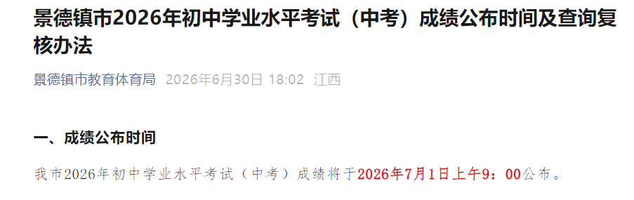 2026�꽭���������п��ɼ���ѯ��ڡ����ϵͳ�ѿ�ͨ 7��2��12ʱǰ������ɼ�����