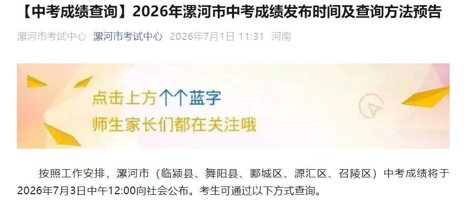 2026���������п��ɼ���ѯʱ�估��ַ�����7��3������12:00��