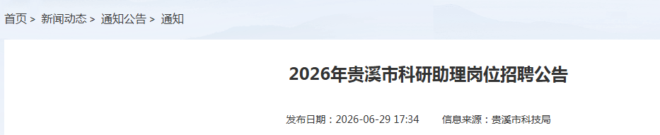 2026����ӥ̶�й�Ϫ�п���������λ��Ƹ45�˹���
