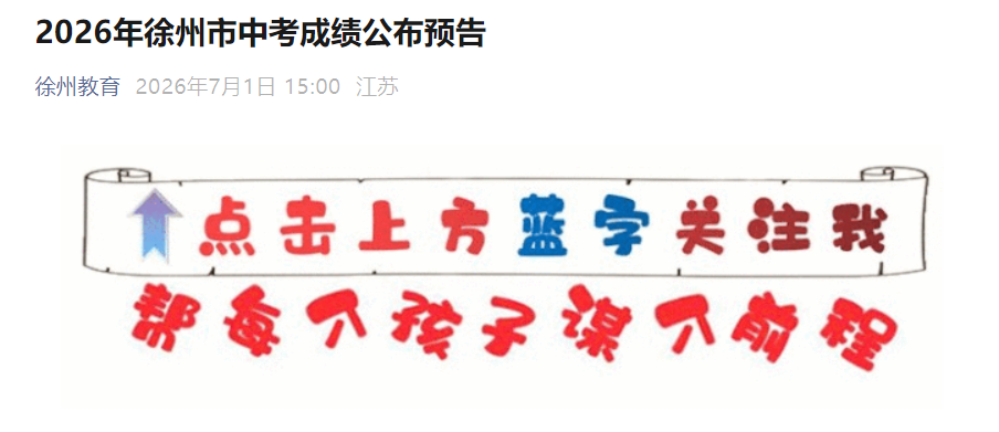 2026�꽭�������п��ɼ���ѯʱ��7��2��16:00��7��3��������ȡ�ɼ��� 3�ֲ������