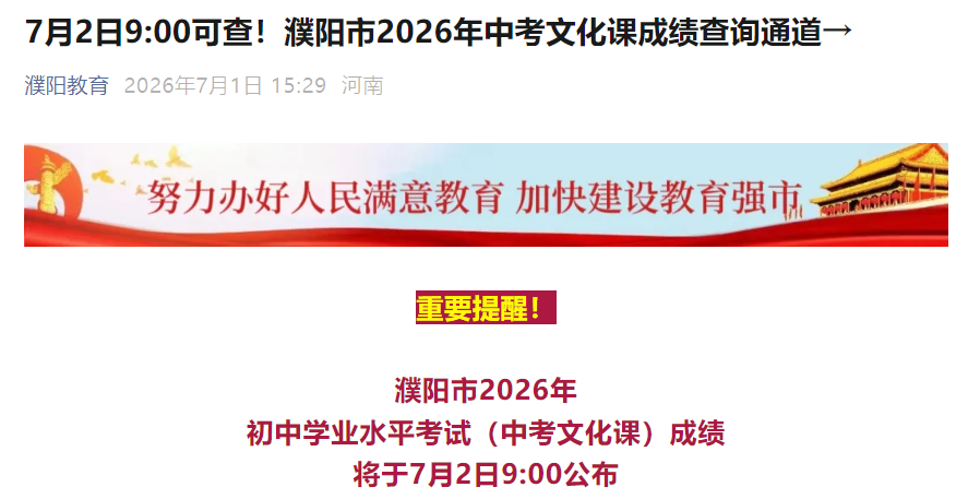 2026���������п��ɼ���ѯʱ��7��2��9:00�� �����ͨ��