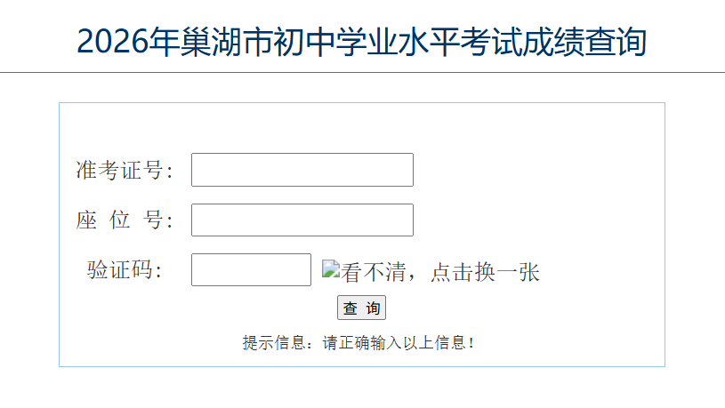 2026�갲�ճ����п��ɼ���ѯ��ڣ�chcj.hfzsks.org�ѿ�ͨ�����ʱ��7��1����