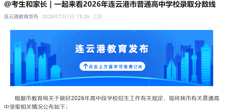 2026�꽭�����Ƹ��п���ͨ����ѧУ¼ȡ�����߹���