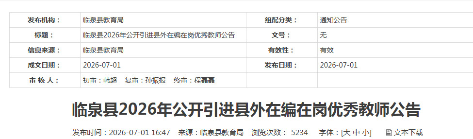 2026�갲�ո�����Ȫ�ع������������ڱ��ڸ������ʦ69������
