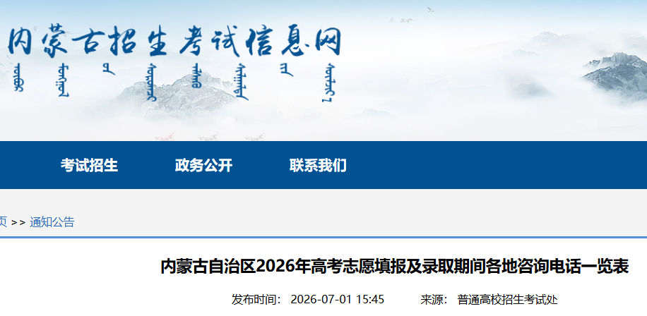 ���ɹ�������2026��߿�־Ը���¼ȡ�ڼ������ѯ�绰һ����
