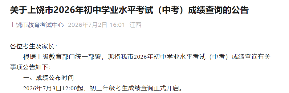 2026�꽭�������п��ɼ���ѯʱ�估��ַ�ʽ��7��3��12:00��