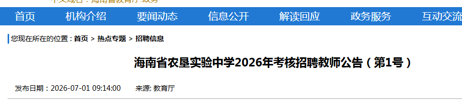 2026����ʡũ��ʵ����ѧ������Ƹ��ʦ2�˹��棨��1�ţ�