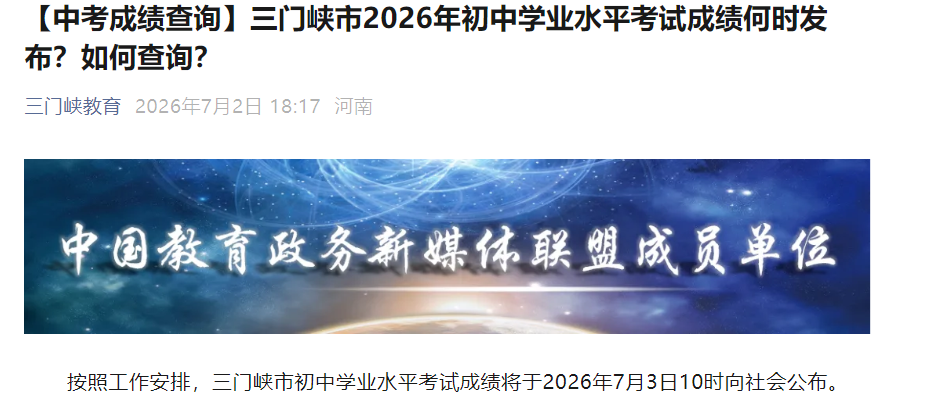 2026���������Ͽ�п��ɼ���ѯʱ�估���������7��3��10ʱ��