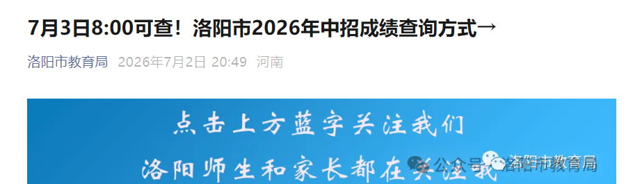 2026����������п����гɼ���ѯ��ʽ������7��3��8:00�ɲ��