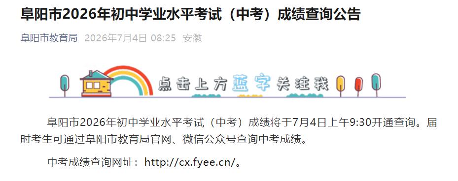 �����н�����2026�갲�ո����п��ɼ���ѯ����ѿ�ͨ�����ʱ��7��4������9:30��