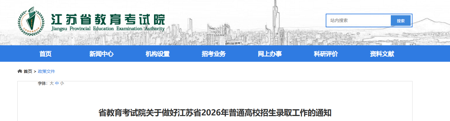 2026�꽭����ͨ��У����¼ȡ������֪ͨ