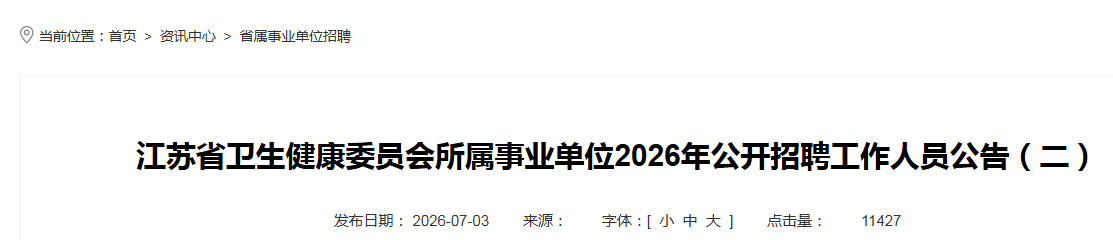 2026����ʡ��������ίԱ��������ҵ��λ��Ƹ145�˹��棨����