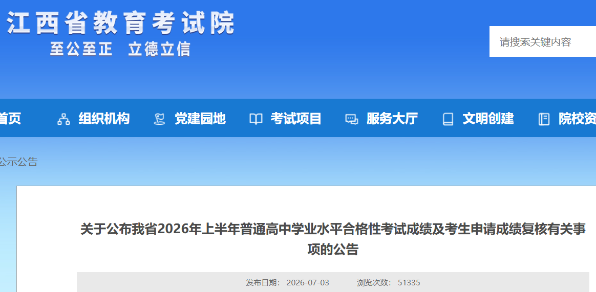 2026���ϰ��꽭����ͨ����ѧҵˮƽ�ϸ��Կ��Գɼ���ѯ����ѿ�ͨ