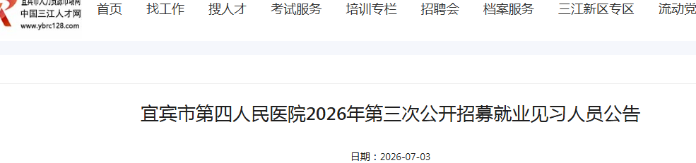 2026�Ĵ��˱��е�������ҽԺ��������ļ��ҵ��ϰ��Ա33�˹���