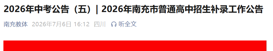 2026���Ĵ��ϳ��п���¼ʱ�䣺7��7����7��8��