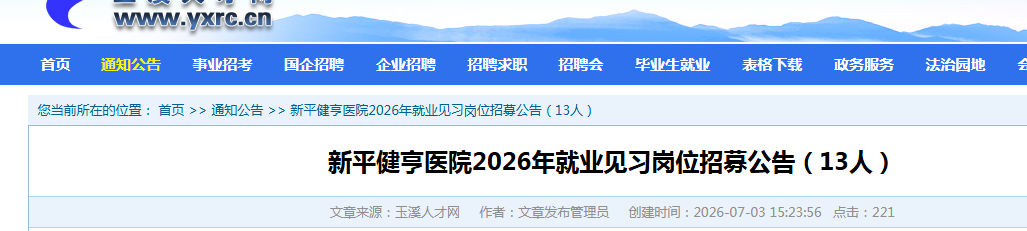 2026������Ϫ����ƽ����ҽԺ��ҵ��ϰ��λ��ļ13�˹���