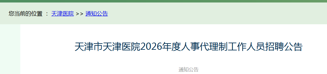 2026��������ҽԺ���´����ƹ�����Ա��Ƹ19�˹���