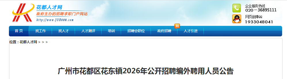 2026�㶫�����л�������������Ƹ����Ƹ����Ա20�˹���
